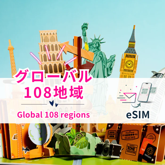 Toàn cầu 108 khu vực | eSIM dữ liệu